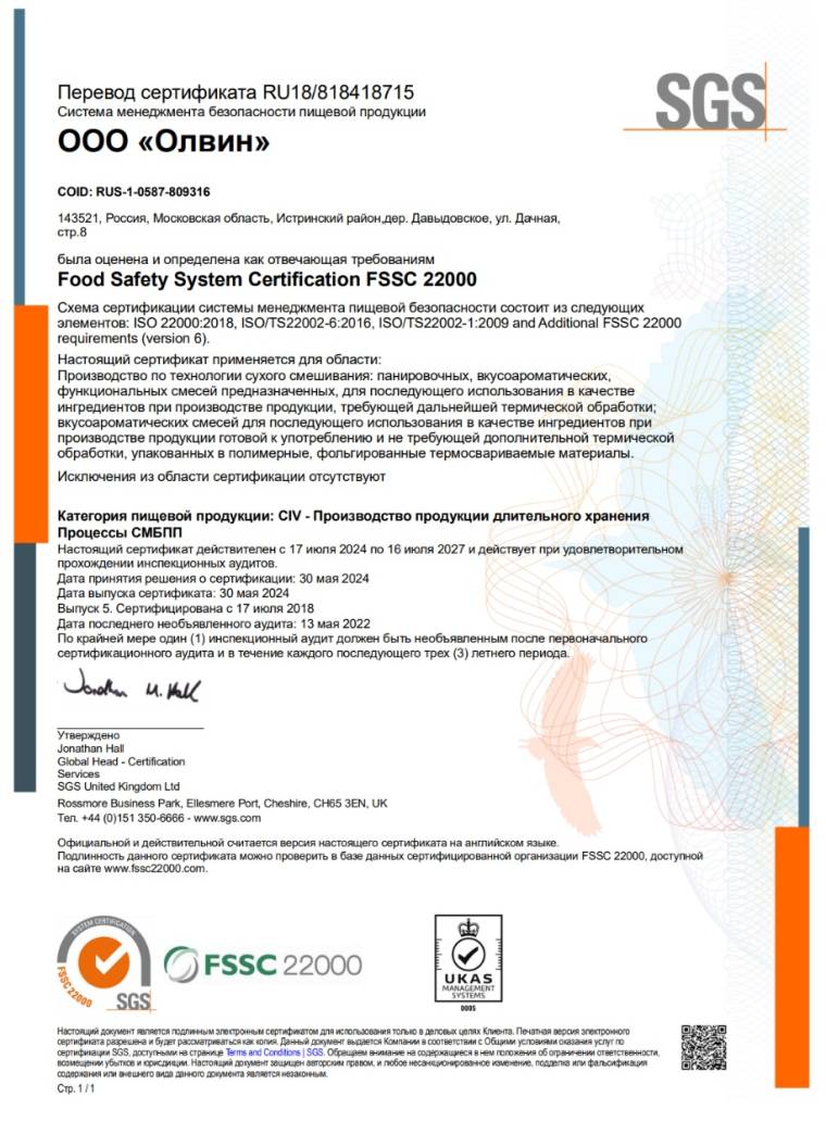 FSSC 22000